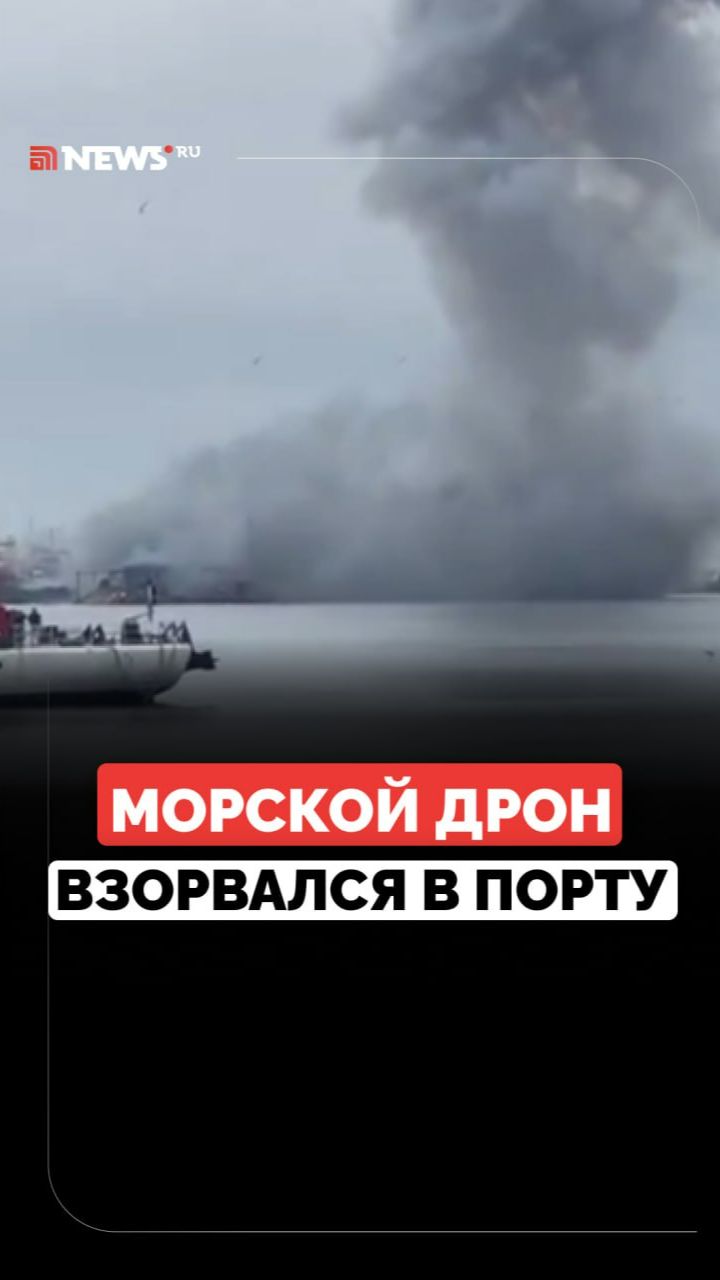 Морской_дрон_взорвался_в_крупнейшем_порту_Румынии