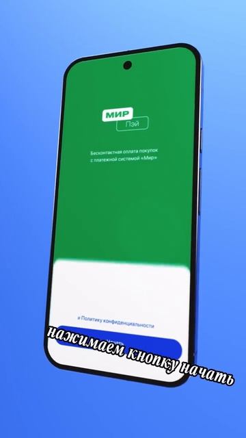 Как добавить карту Antarctic Wallet в Мир Пэй