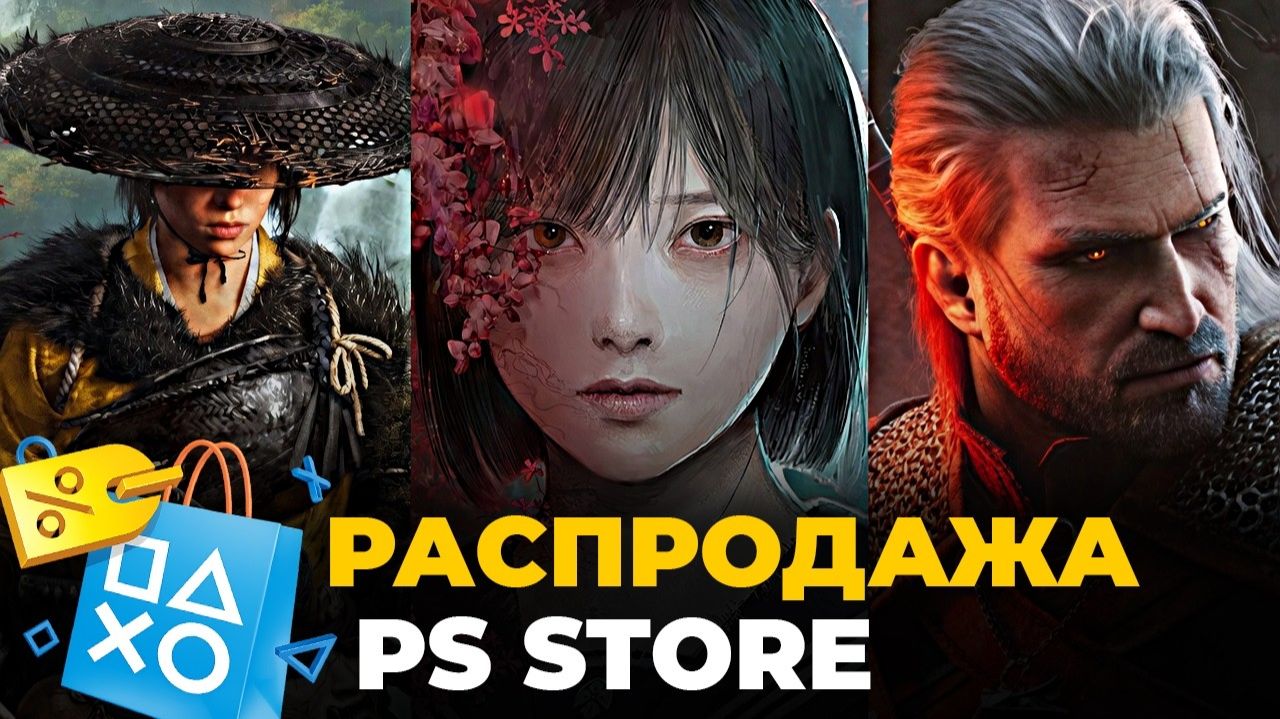 Новые скидки в PS Store 2026 — распродажа Days Of Play на игры PS5 и PS4 до 11 июня в пс стор