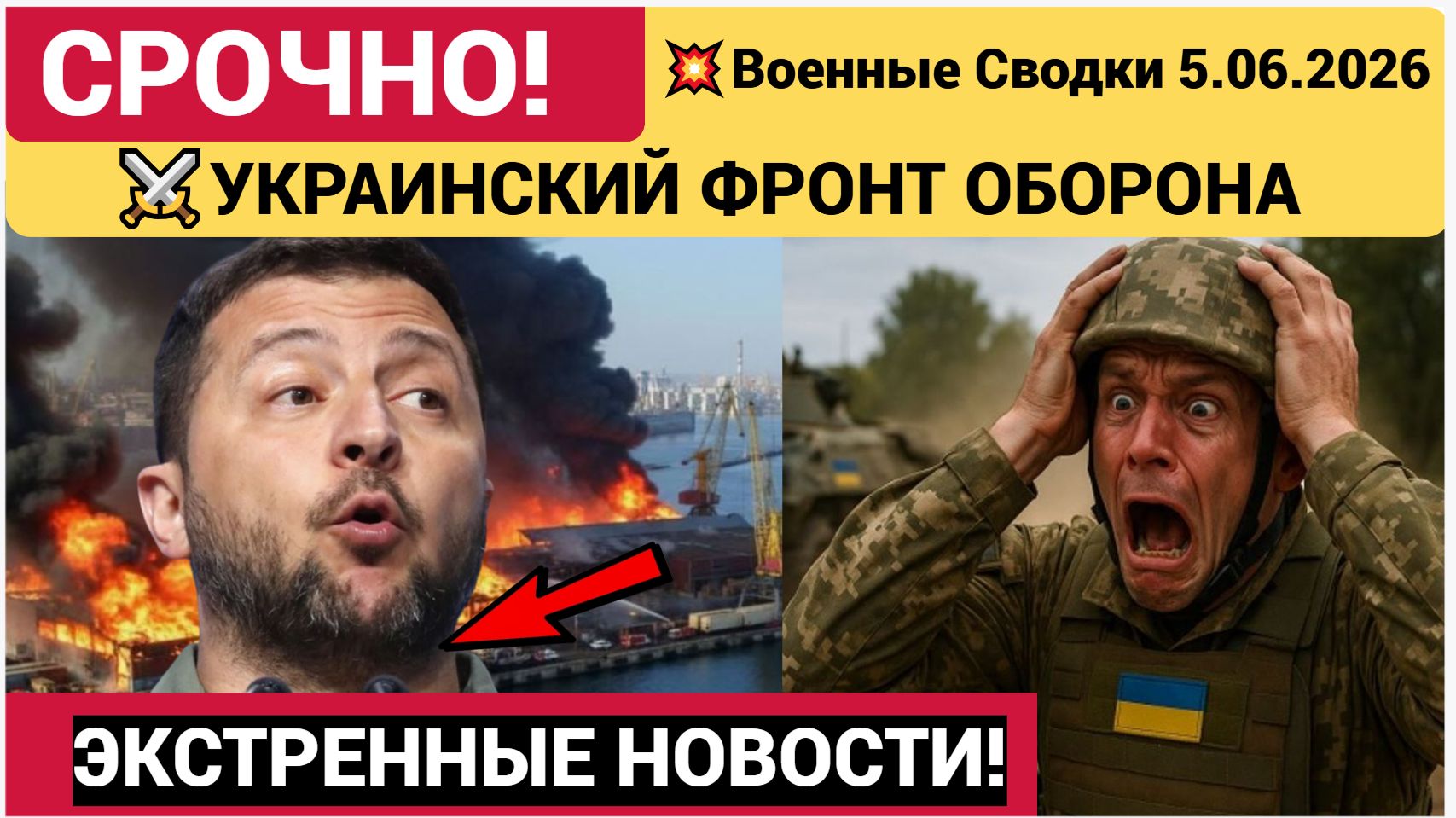 ⚔️УКРАИНСКИЙ ФРОНТ ОБОРОНА ГУЛЯЙПОЛЯ РУХНУЛА💥Военные Сводки 5.06.2026