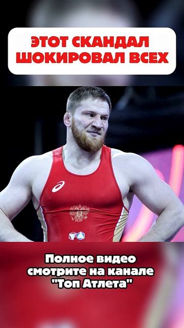 Скандальный борцовский турнир - Абдусалам Гадисов #shorts #wrestling #борьба #борцы #спорт