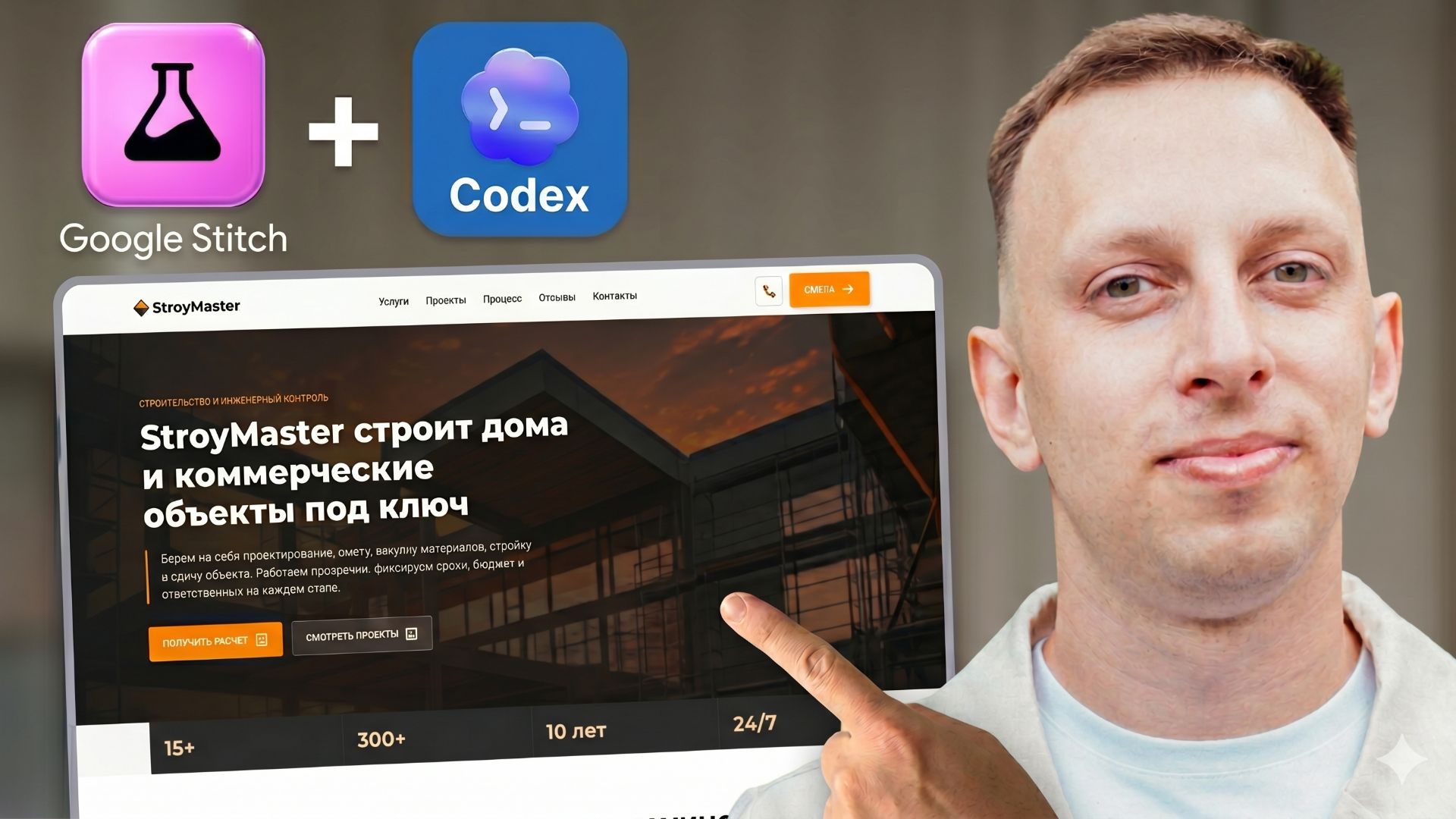 Как создать сайт для бизнеса с помощью ИИ за 20 минут | Google Stitch + Codex