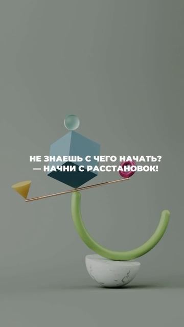 Самый быстрый вход в психологию — это расстановки