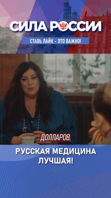 Русская медицина лучшая