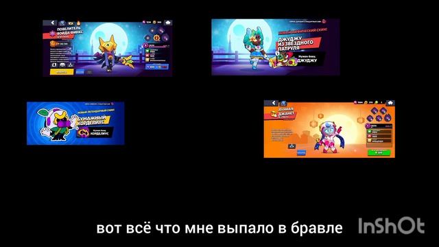 вто всё что мне выпало в бравле