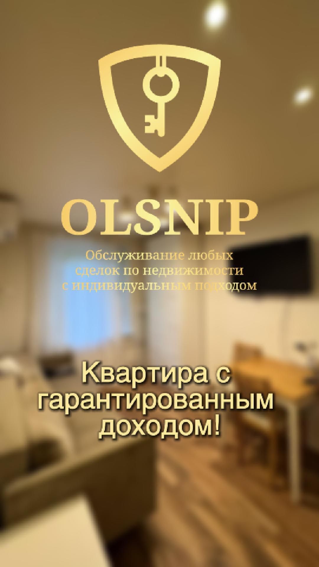 Квартира с гарантированным доходом 117 500 ₽ в месяц!