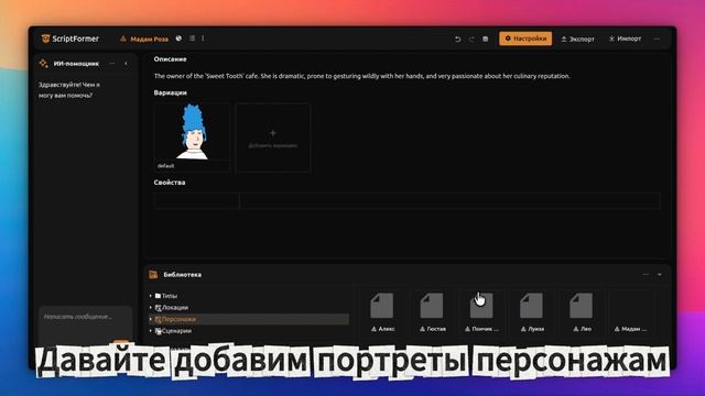 Сервис ScriptFormer - превращайте текст в визуальные новеллы