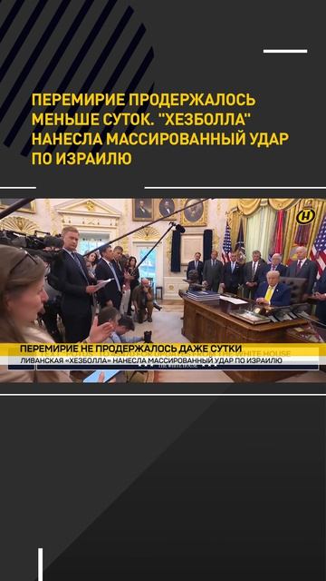 Перемирие продержалось меньше суток. 