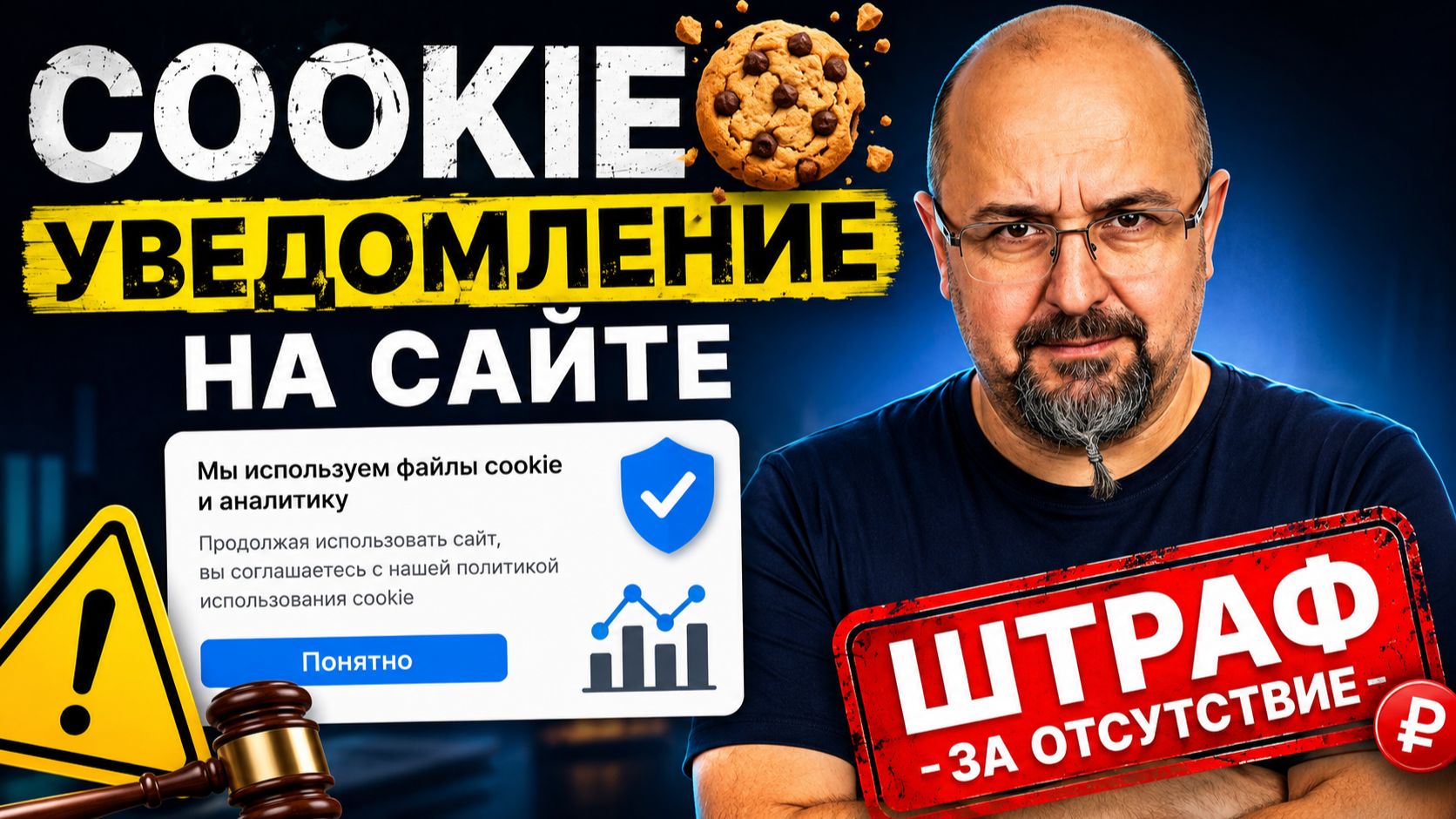 Как сделать уведомление о Cookie на сайте: готовый код + что будет, если его не установить