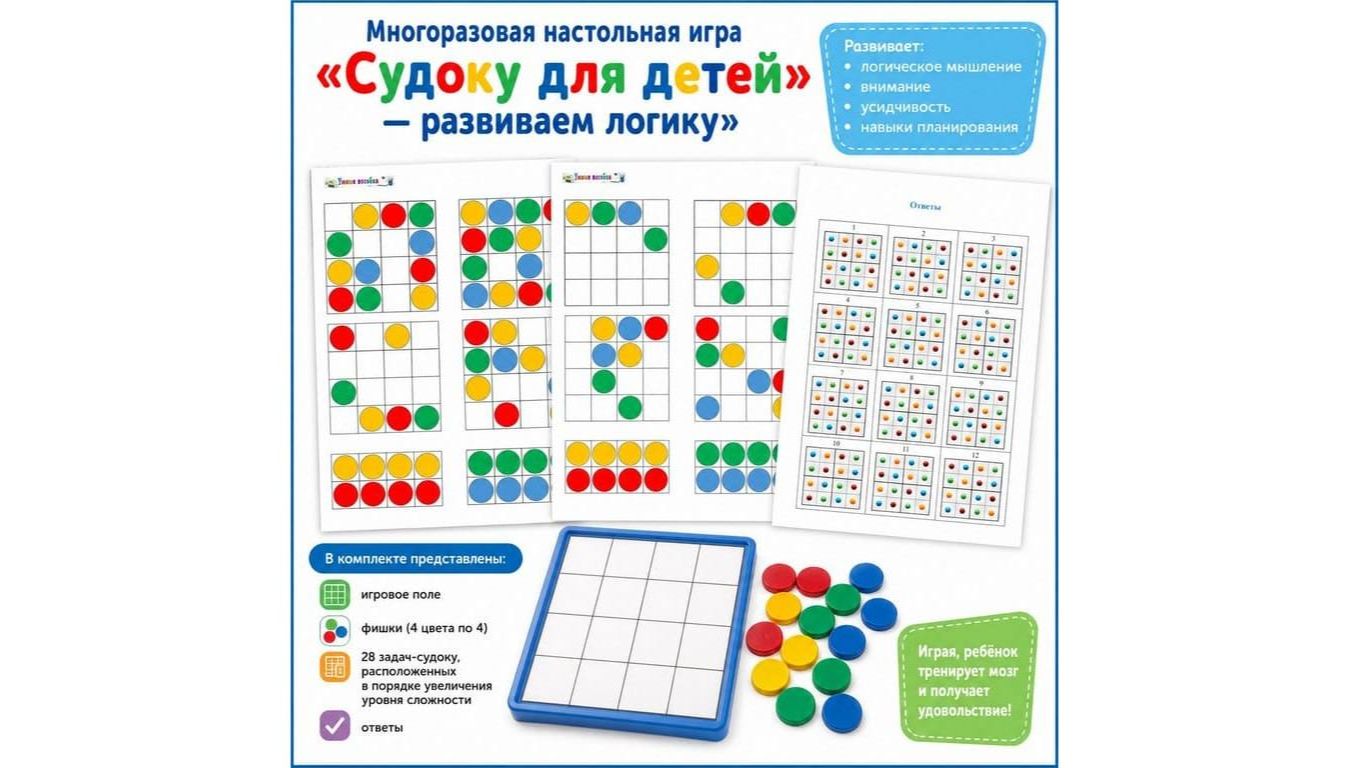 Настольная игра «Судоку для детей»