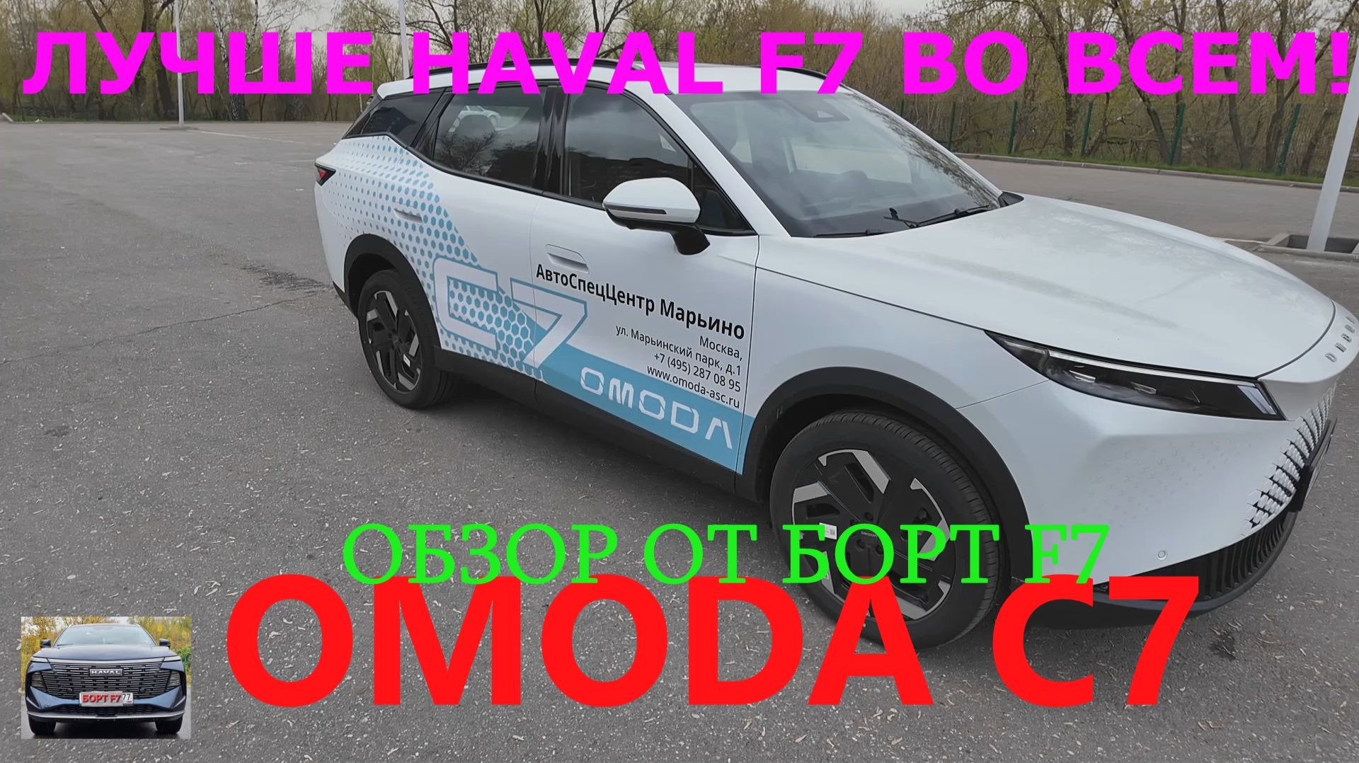Omoda C7