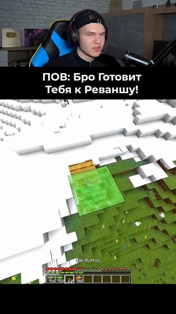 БРО ГОТОВИТ ТЕБЯ К РЕВАНШУ!💀👀 #shorts #шортс #minecraft #майнкрафт