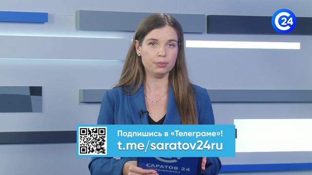 Саратов Сегодня | 5 июня