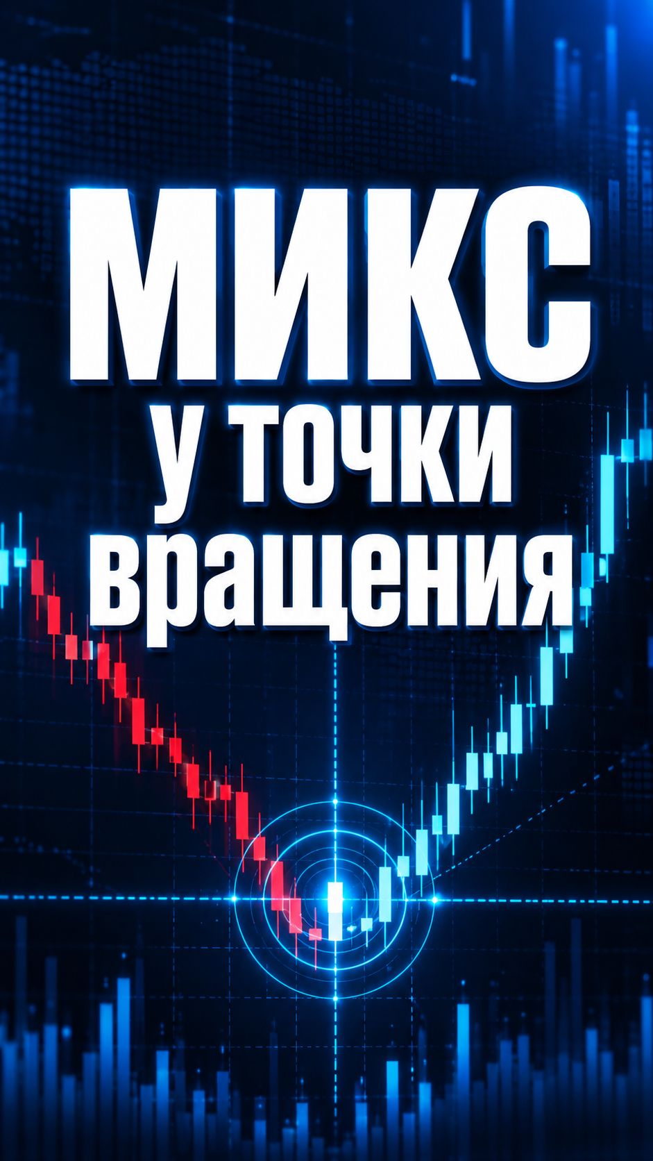 Цена у опорника: что делает трейдер?