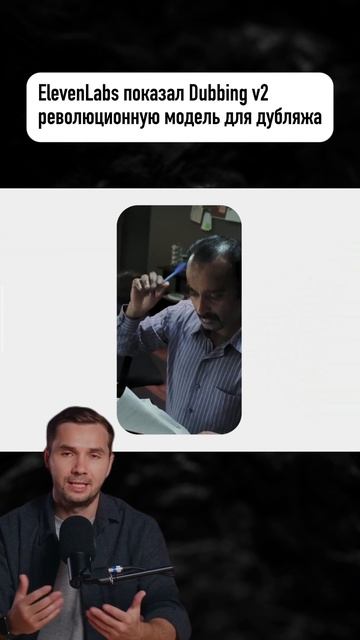 ElevenLabs Dubbing V2: новая модель для AI-дубляжа