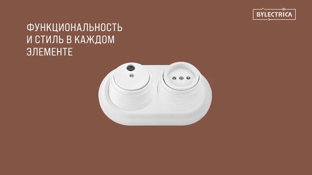 Розетки и выключатели 