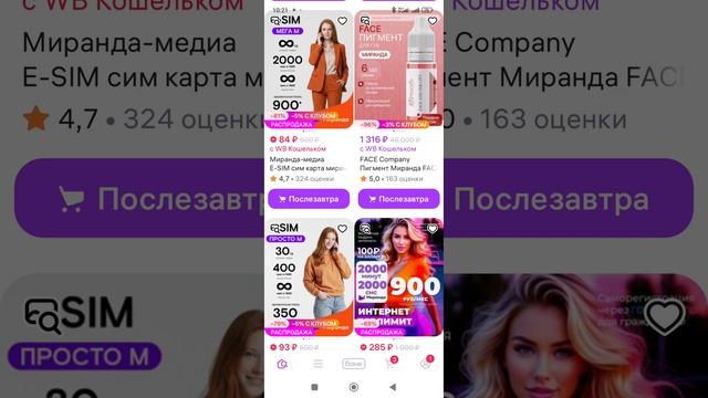 #ТВ РАТЛУБ МОЯ ДЕРЕВНЯ# #насчёт#МИРАНДА#еSIM#обман# не работает #России#все равно#скачать надо#ВПН