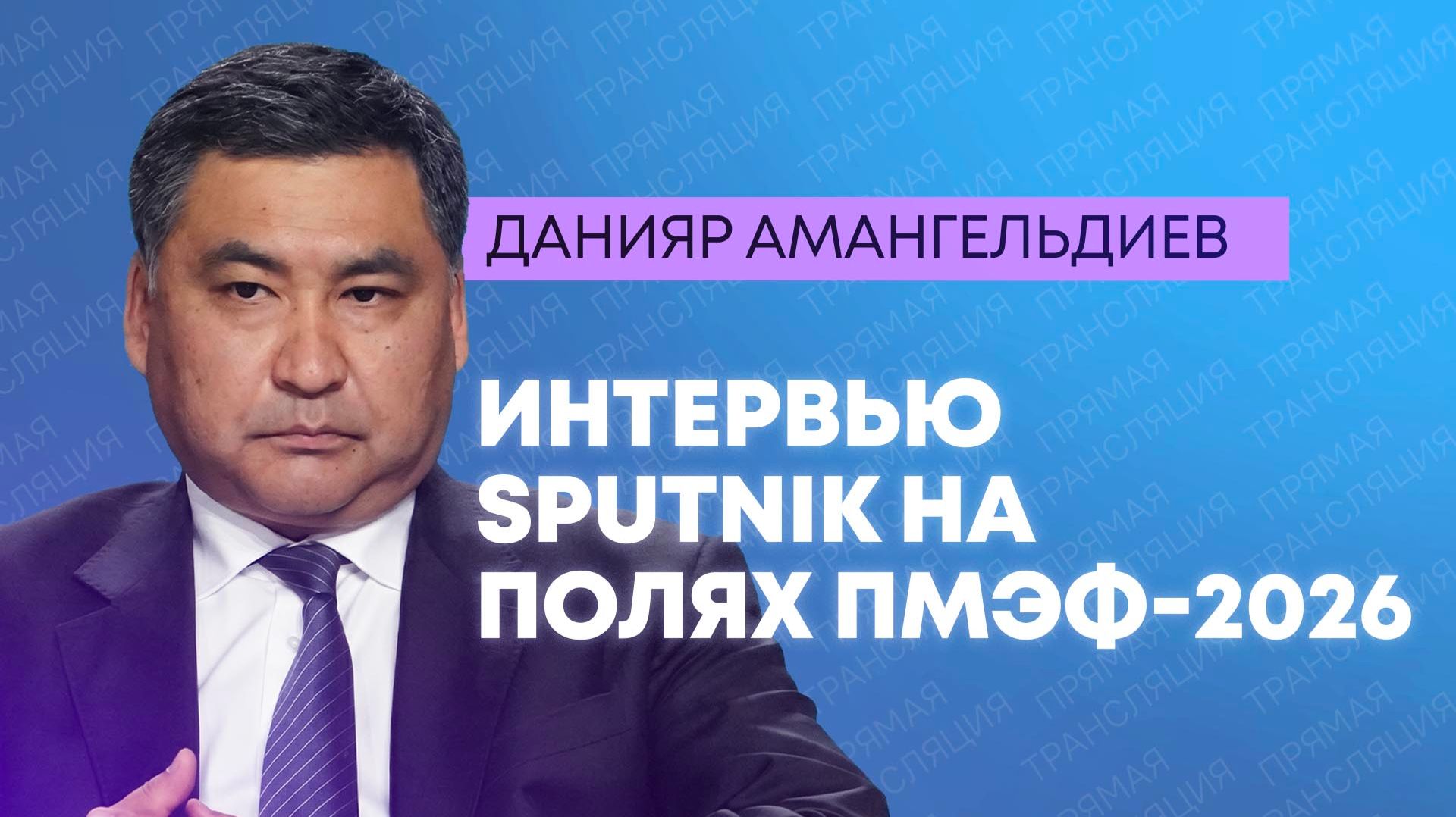 Амангельдиев: Кыргызстан присматривается к атомной энергетике
