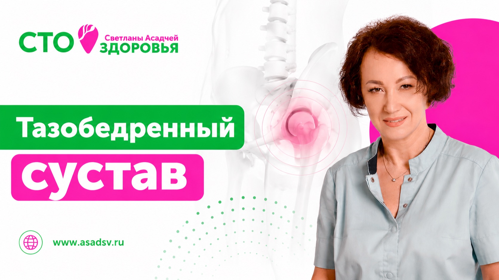 Тазобедренный_сустав
