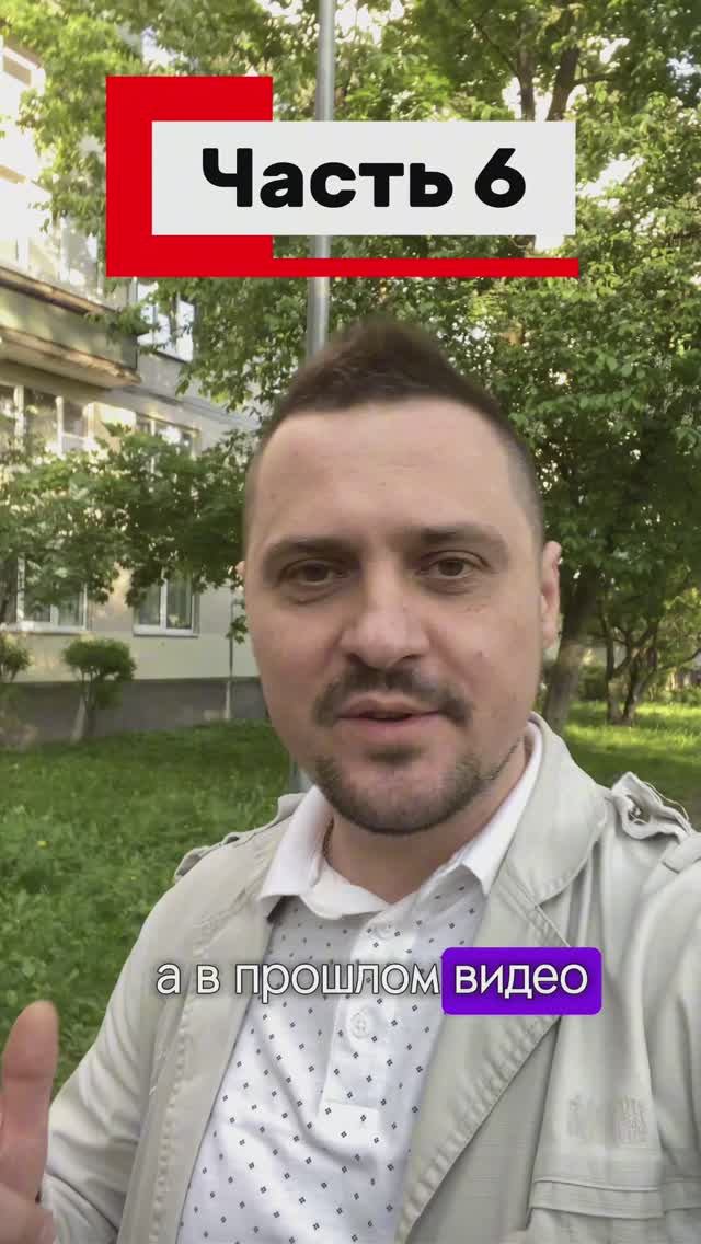 Часть 6 Купить бизнес, развитие