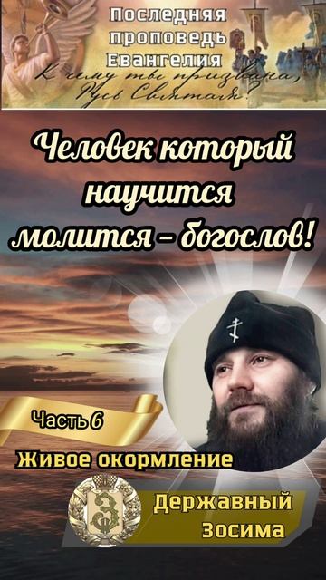 Человек, который научиться молиться - богослов!