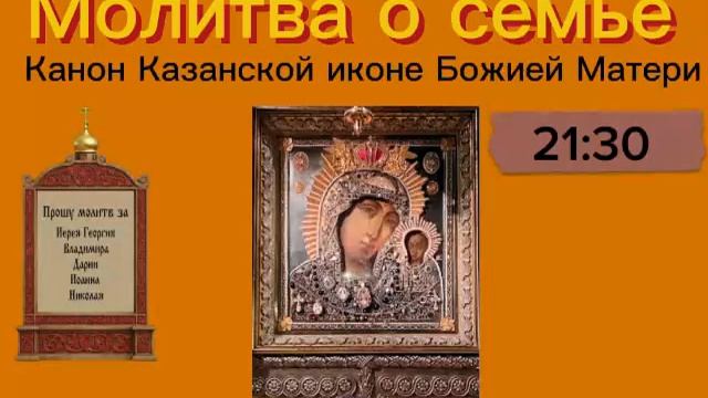 Присоединяйтесь к молитве за воинов с 21:00-21:30 и о семье с 21:30