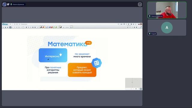 Пробный урок - Андрей -  28 мая 2026