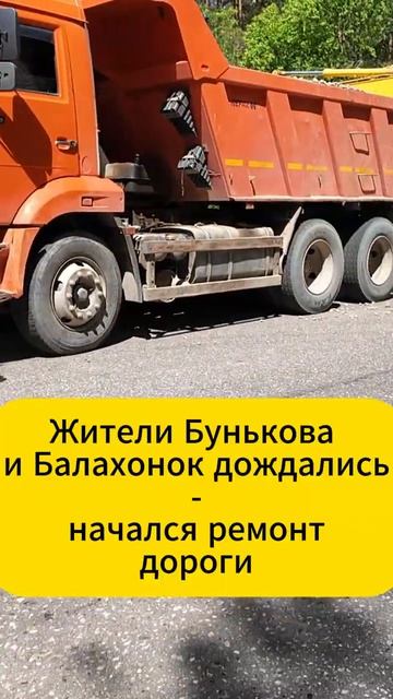 Ремонт дороги