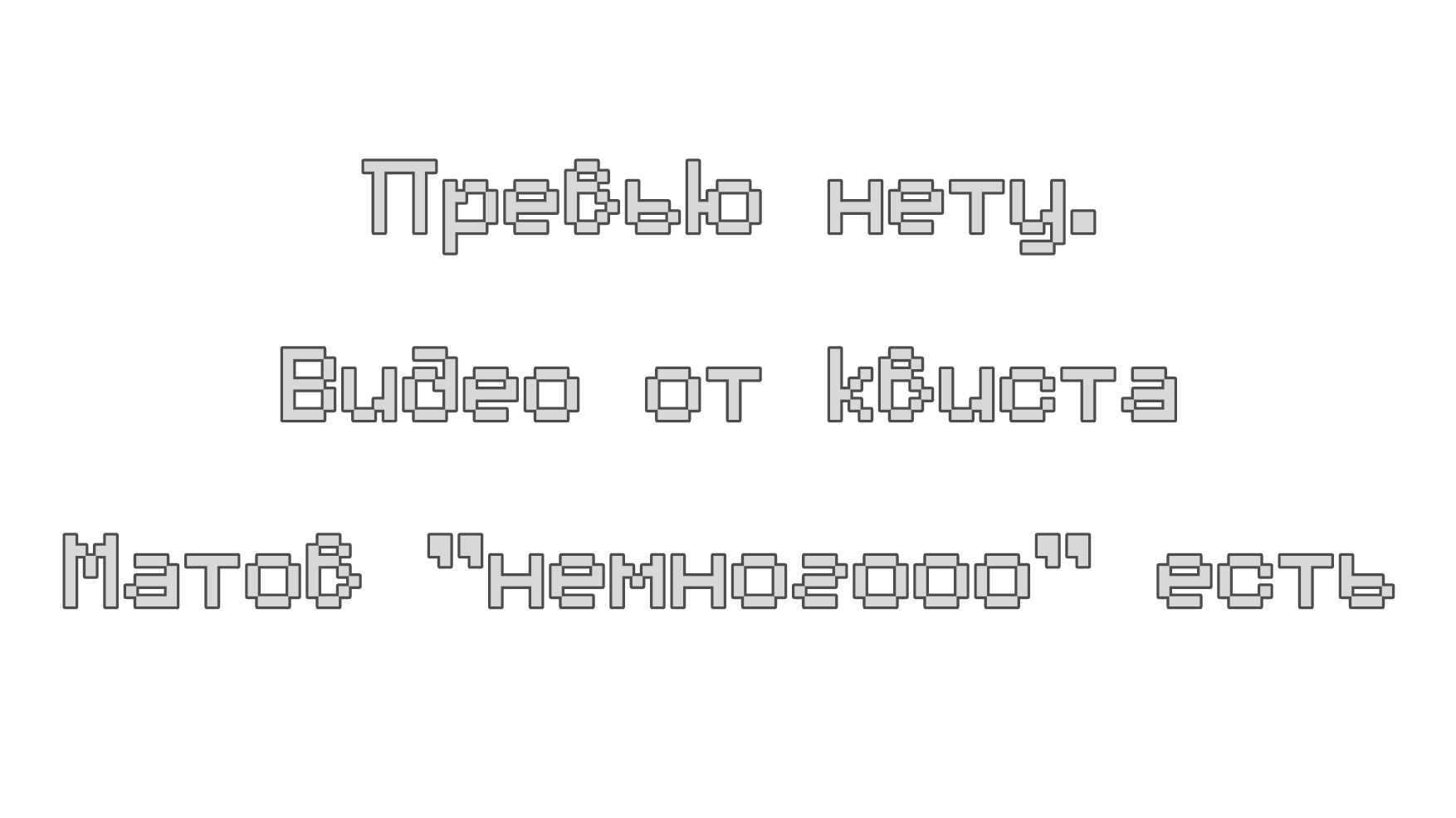Это ранкед, не спидран, если что (Я сам в шоке, что у них у всех ращные названия..ээ)