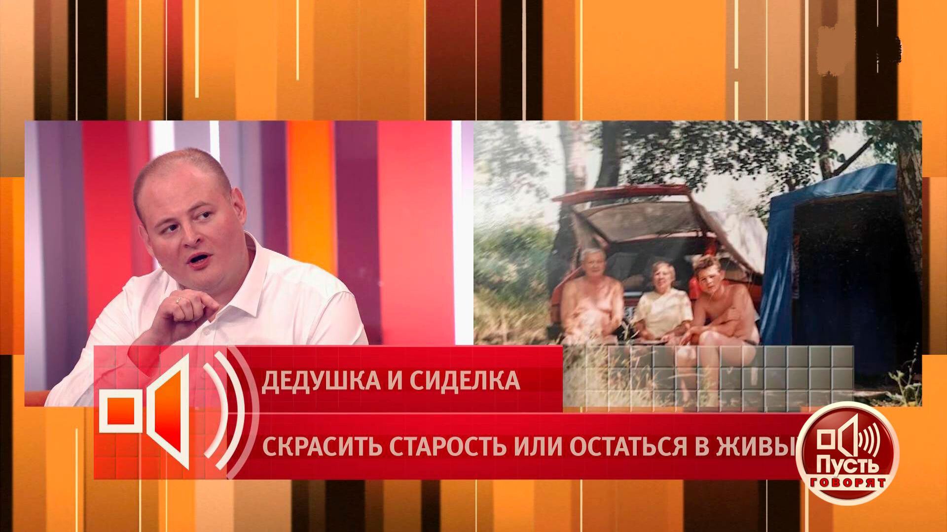 Пусть говорят. Выпуск от 4 июня 2026. Обзор