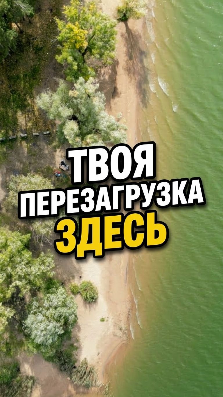 Знаете, в чем кайф лодки?  #свобода #лодкапвх #рыбалкаслодки #рыбалкамечты #дикиеберега