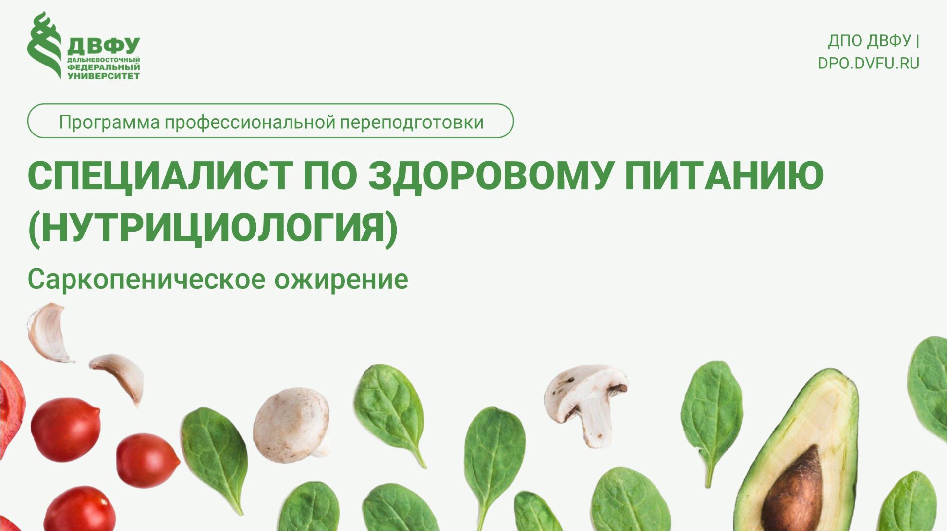 5.2.3 Саркопеническое ожирение Траценко