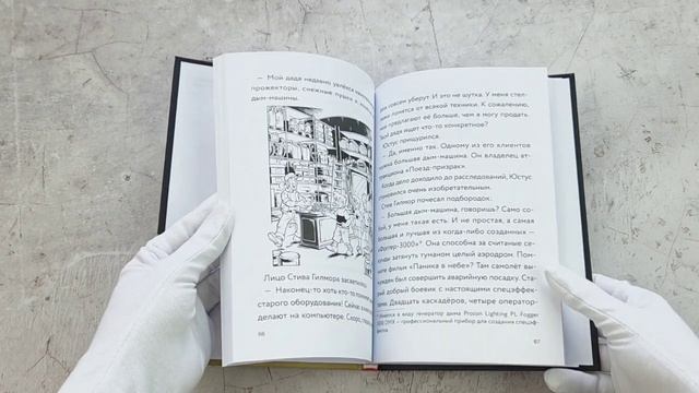 Три юных детектива. Опасный туман