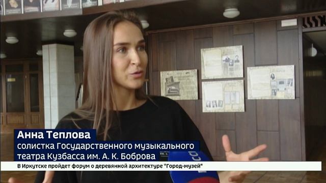 Большие гастроли. Музыкальный театра Кузбасса в Иркутске. Сюжет Вести-Иркутск