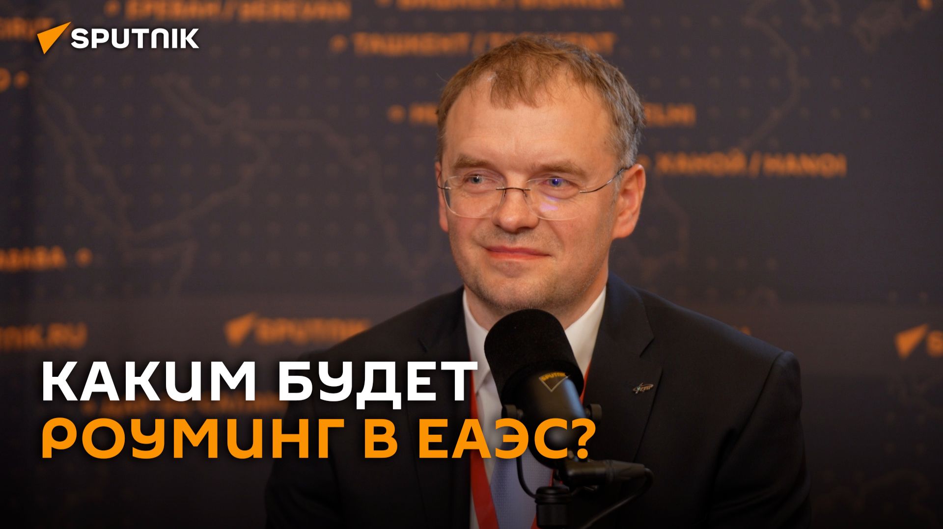 Опыт Союзного государства может лечь в основу единого роуминга в ЕАЭС