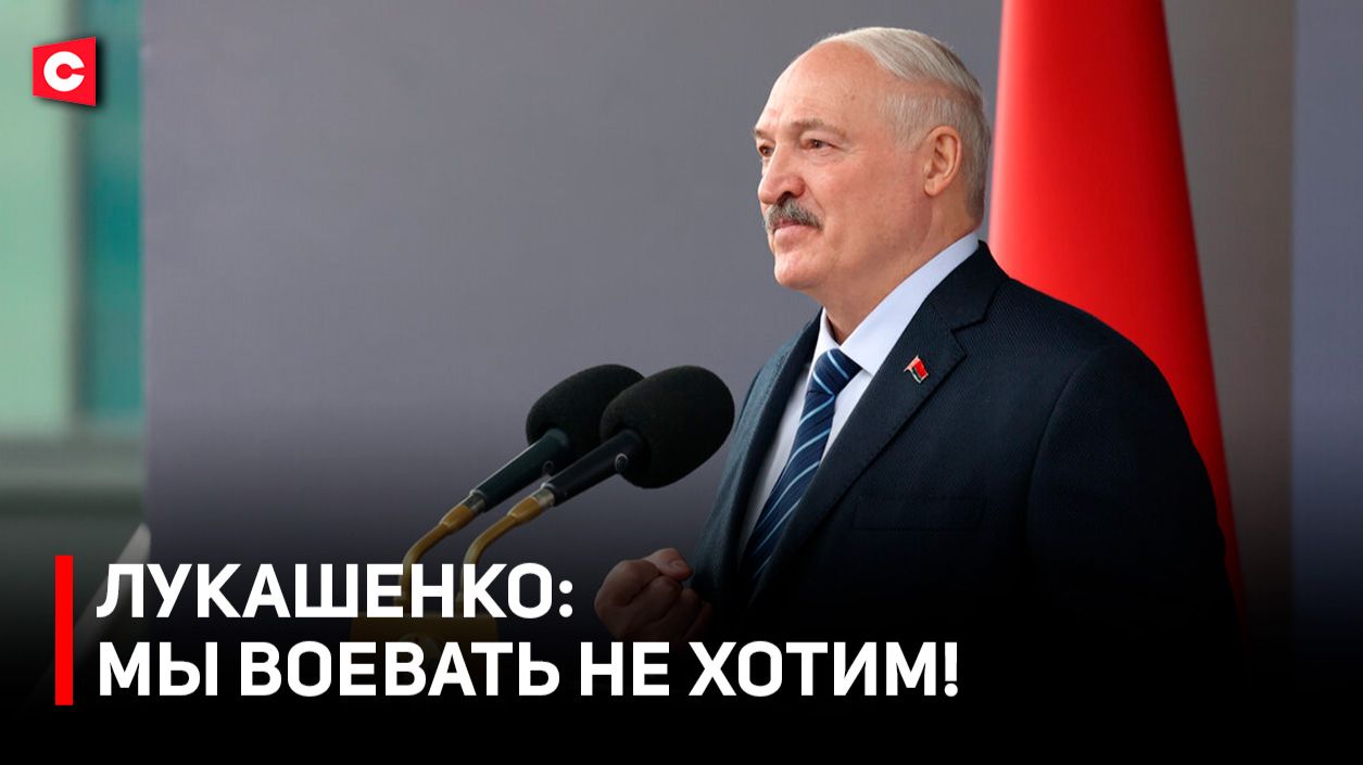 Обращение Лукашенко к белорусам | Доклад разведки | Президент на открытии больницы в Гродно