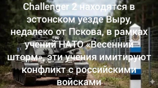 Британская армия перебросила тяжёлые танки к границам России
