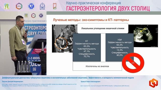 Бравый Павел Александрович Дифференциальная диагностика туберкулеза кишечника и воспалительных забол