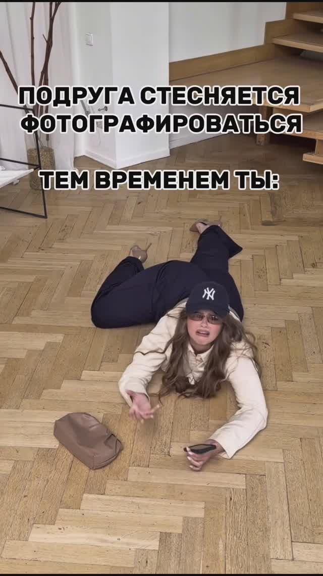 ПОДРУГА СТЕСНЯЕТСЯ ФОТОГРАФИРОВАТЬСЯ 😭