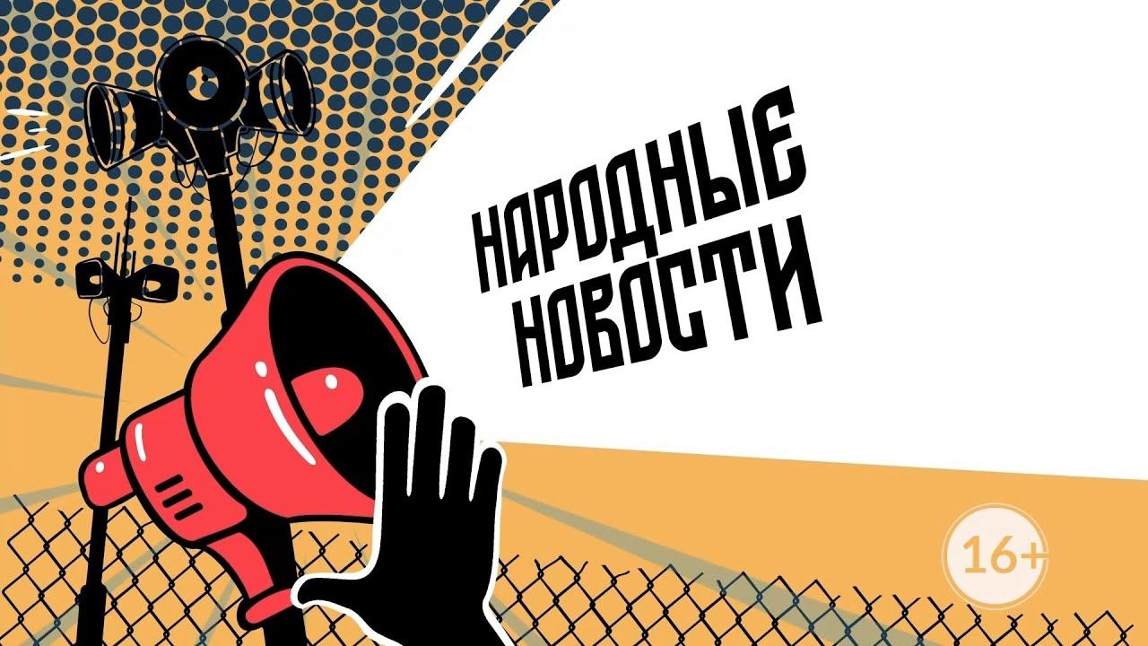 НАРОДНЫЕ НОВОСТИ: Ремонт «для галочки». Начальник не в счет. Забытая Велижская