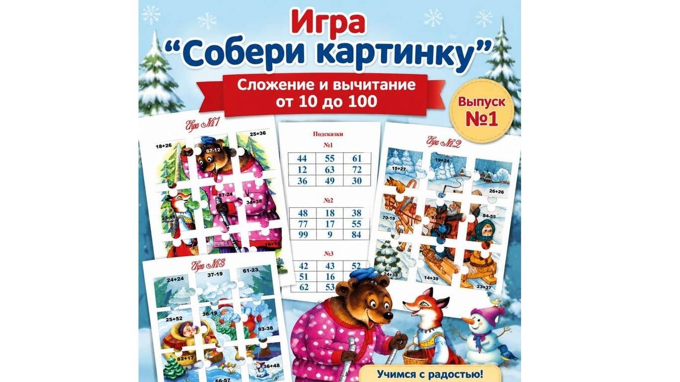 Игра 