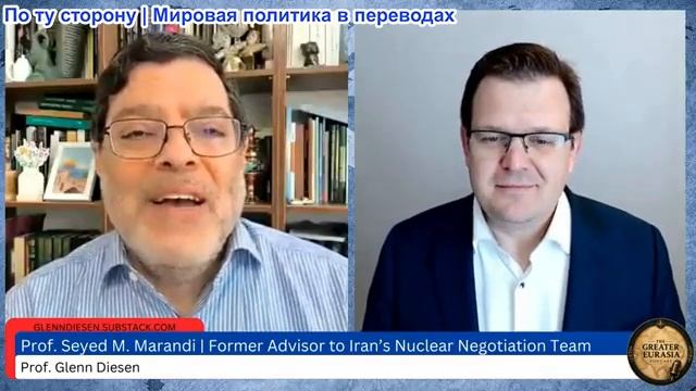 Гленн Дизен - Сейед Маранди: жертвы Ормуза, удар по Кувейту, упадок Израиля, Иранская Ядерная бомба?