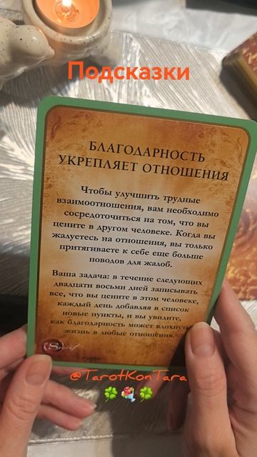 Подсказки💛💛💛 #таро #расклад #гадание #раскладнатаро #гаданиеонлайн #tarot #taro #shorts