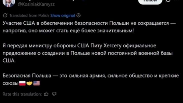 ⚡️Польша предложила США создать на своей территории постоянную военную базу. 

Министр обороны