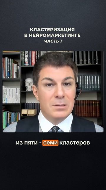 3024. Кластеризация в нейромаркетинге. Часть 1