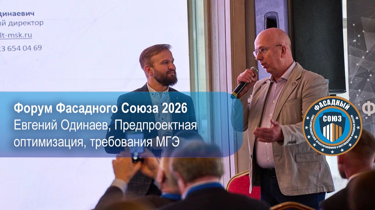 Евгений Одинаев, Предпроектная оптимизация, требования МГЭ