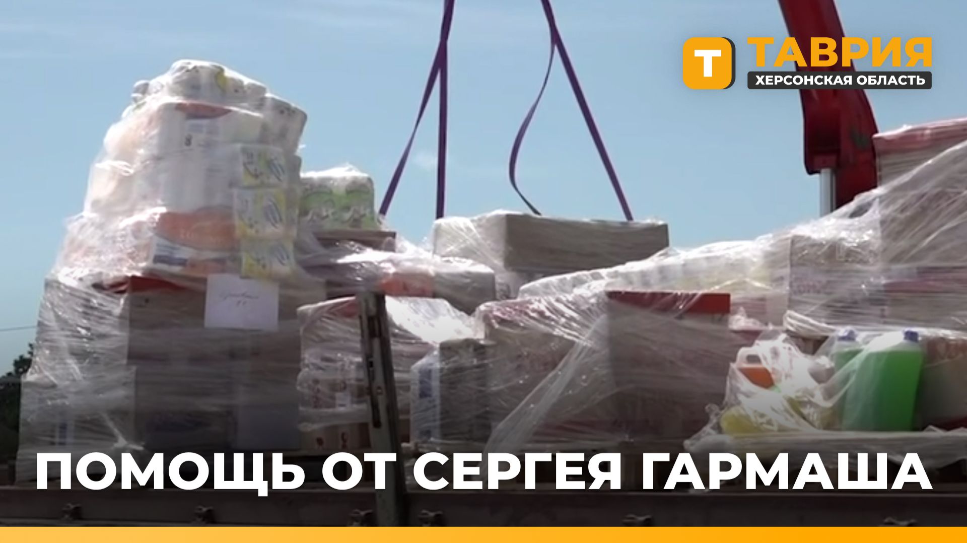 Сергей Гармаш доставил гуманитарную помощь в детские сады Алешкинского округа