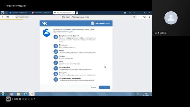 Подключаем чат-бота в ВК