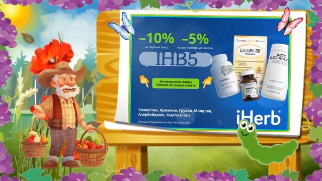 Дачный чек‑лист: что я заказываю на IHerb