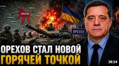 ОРЕХОВ СТАЛ НОВОЙ ГОРЯЧЕЙ ТОЧКОЙ